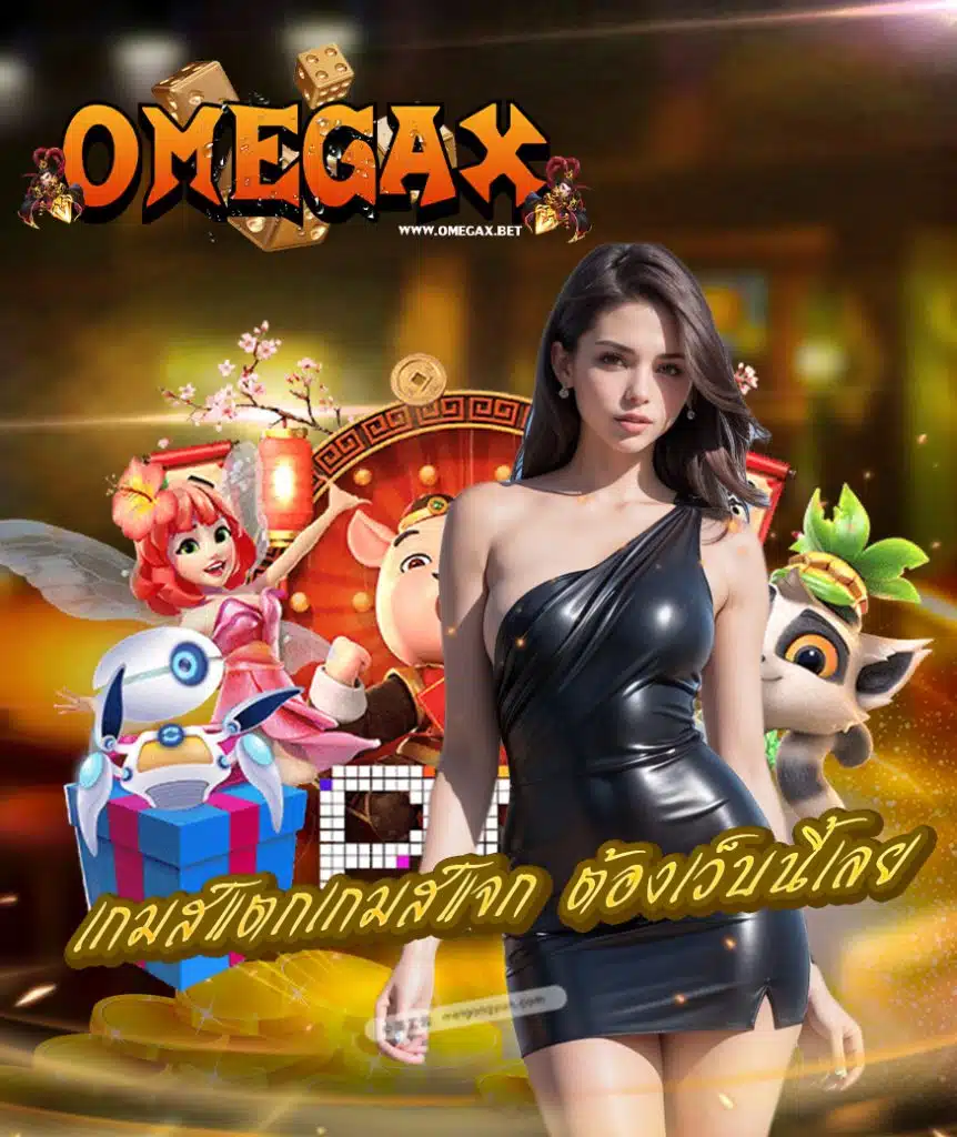 omegax slot